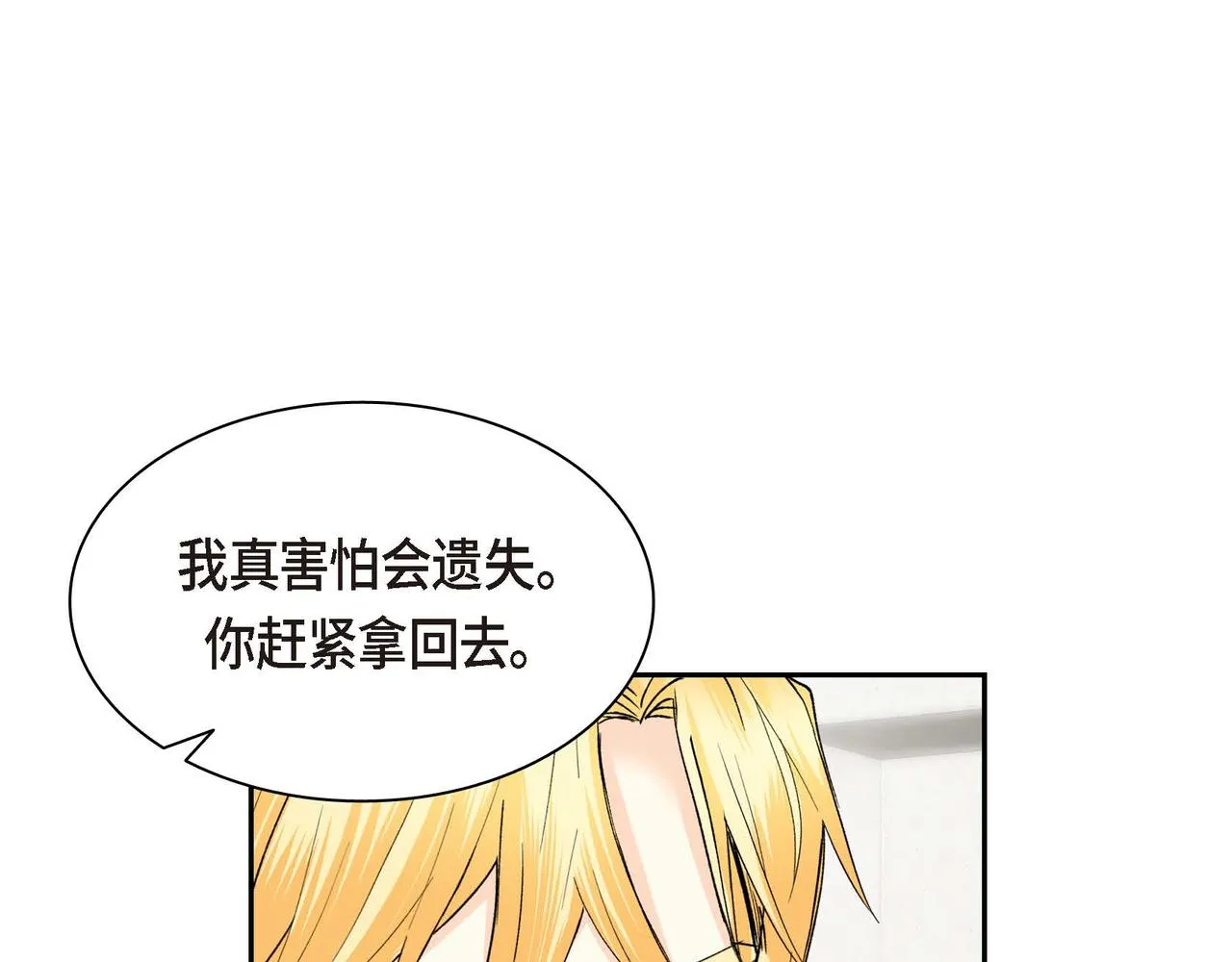第49话 过于热情 第67页