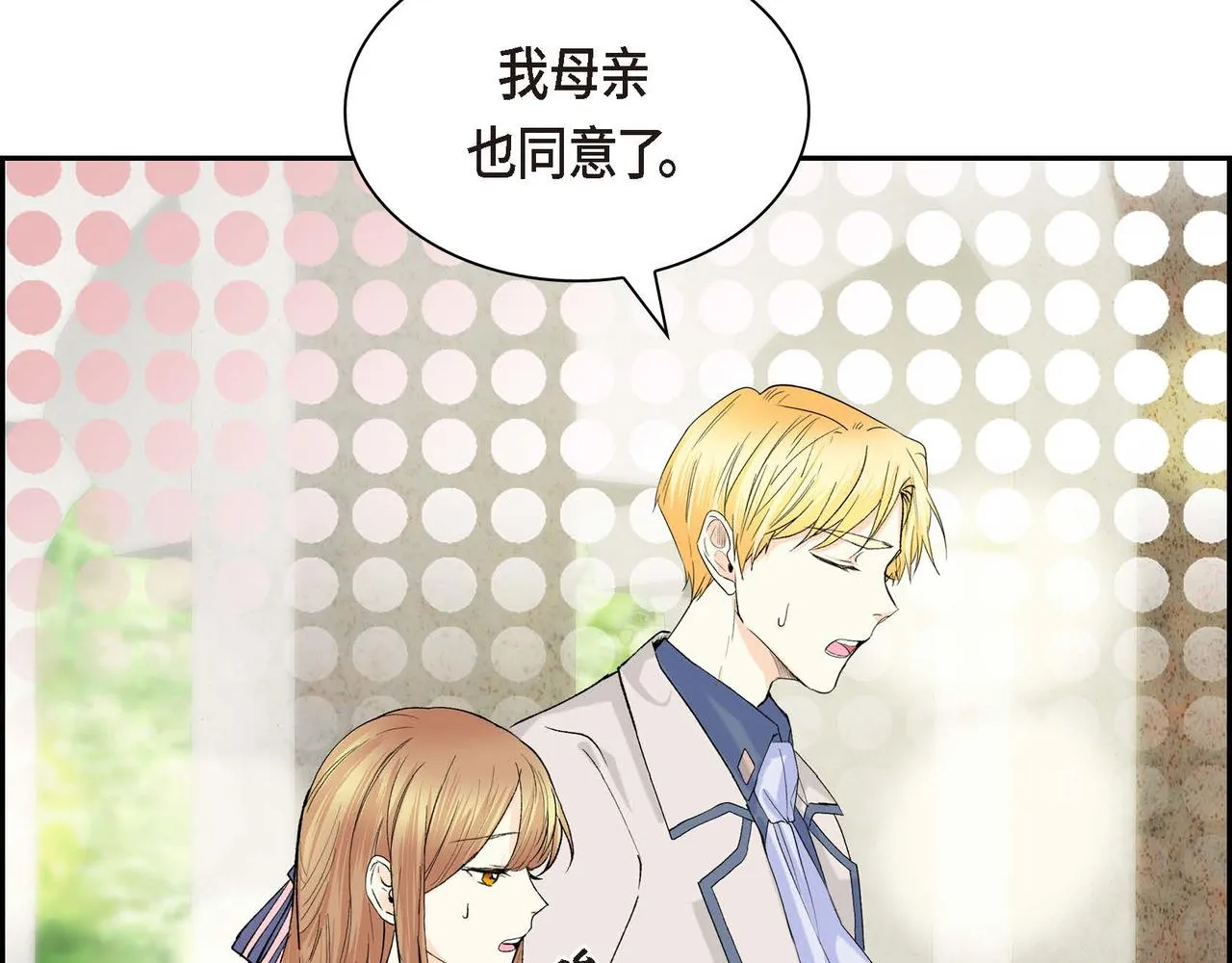 第49话 过于热情 第70页