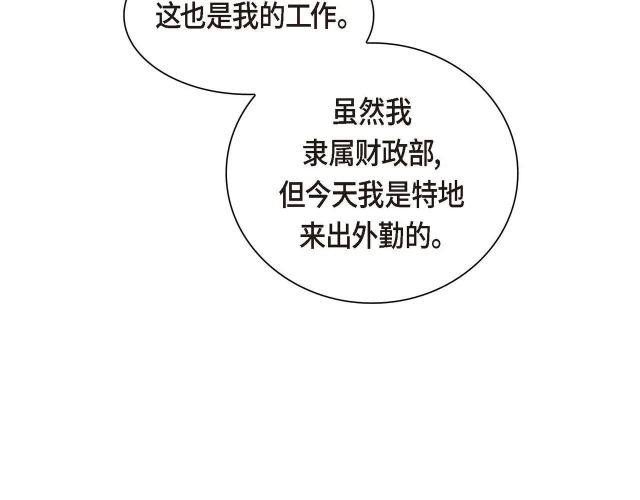 第49话 过于热情 第81页