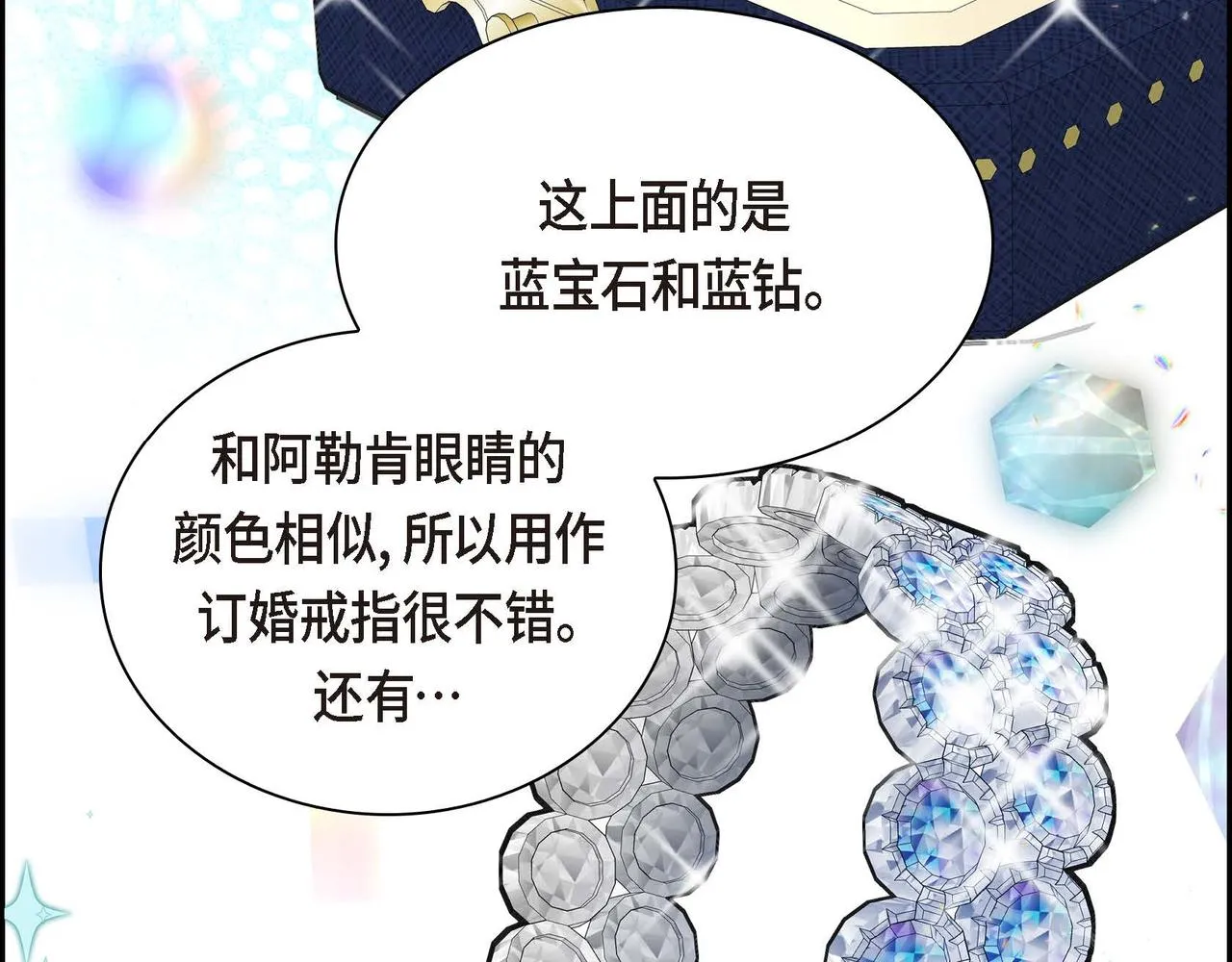第49话 过于热情 第88页