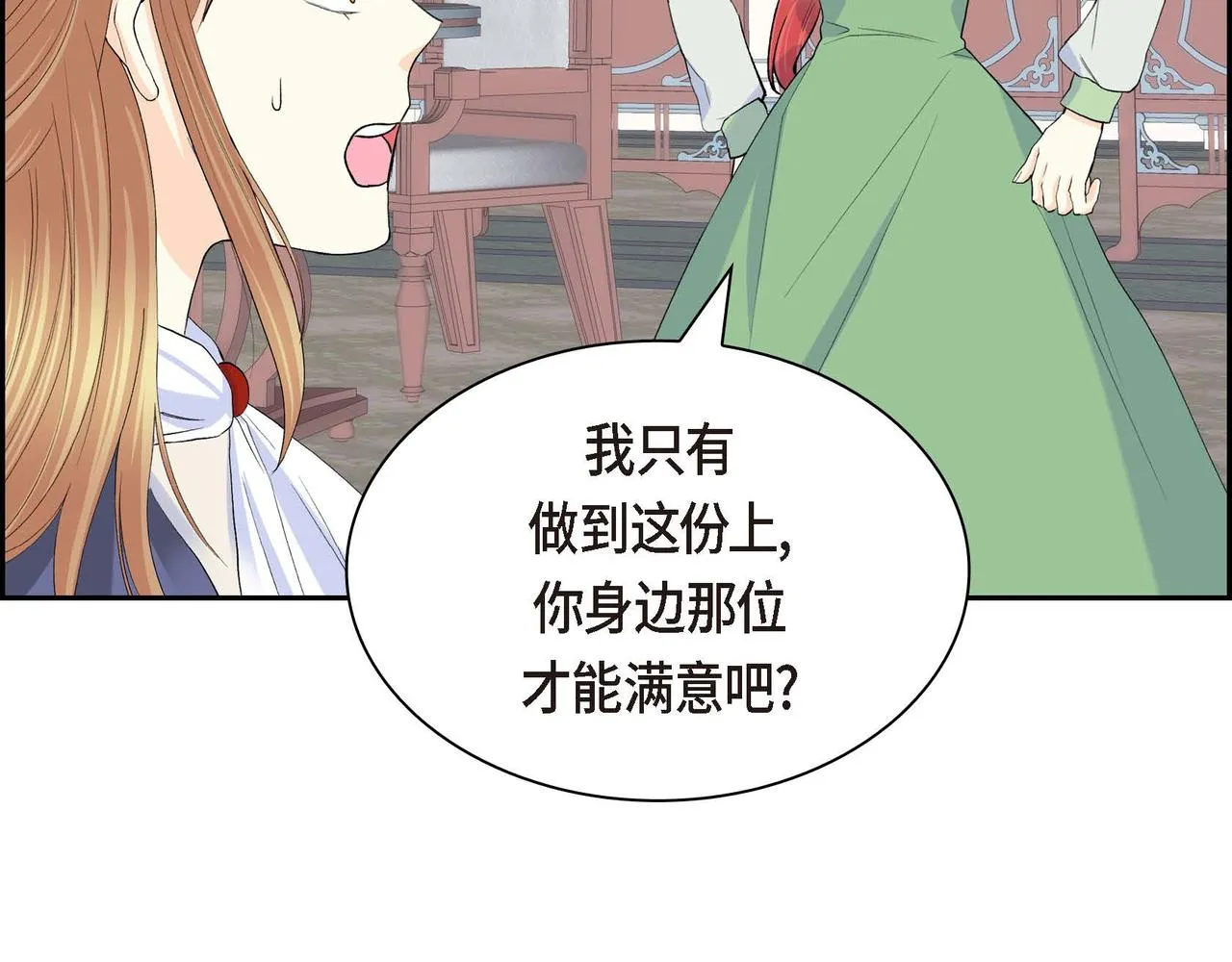 第49话 过于热情 第97页