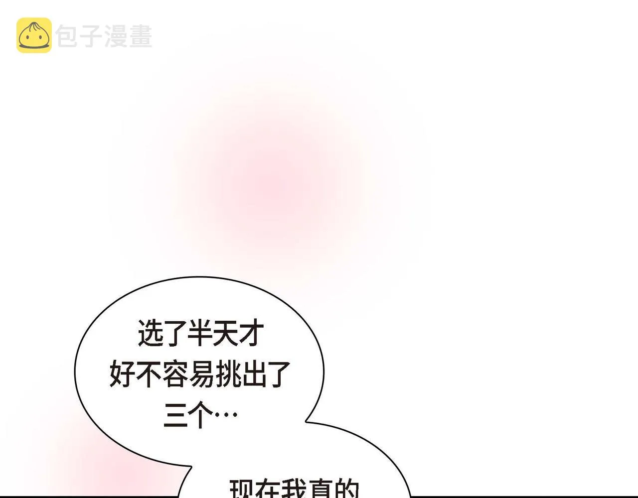 第49话 过于热情 第122页