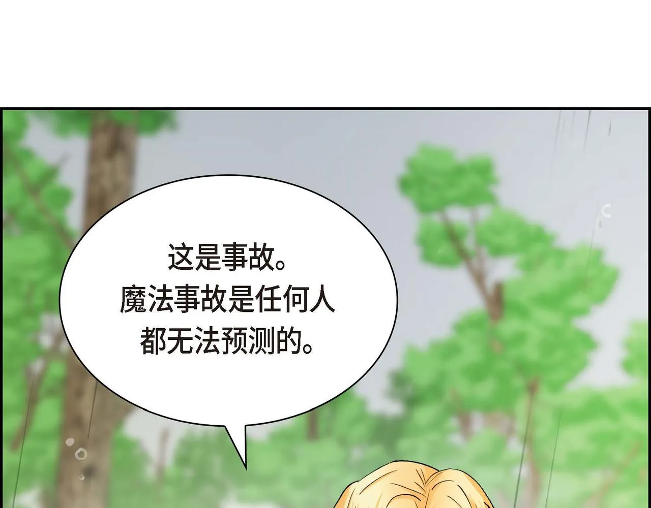 第60话 救援准备 第52页