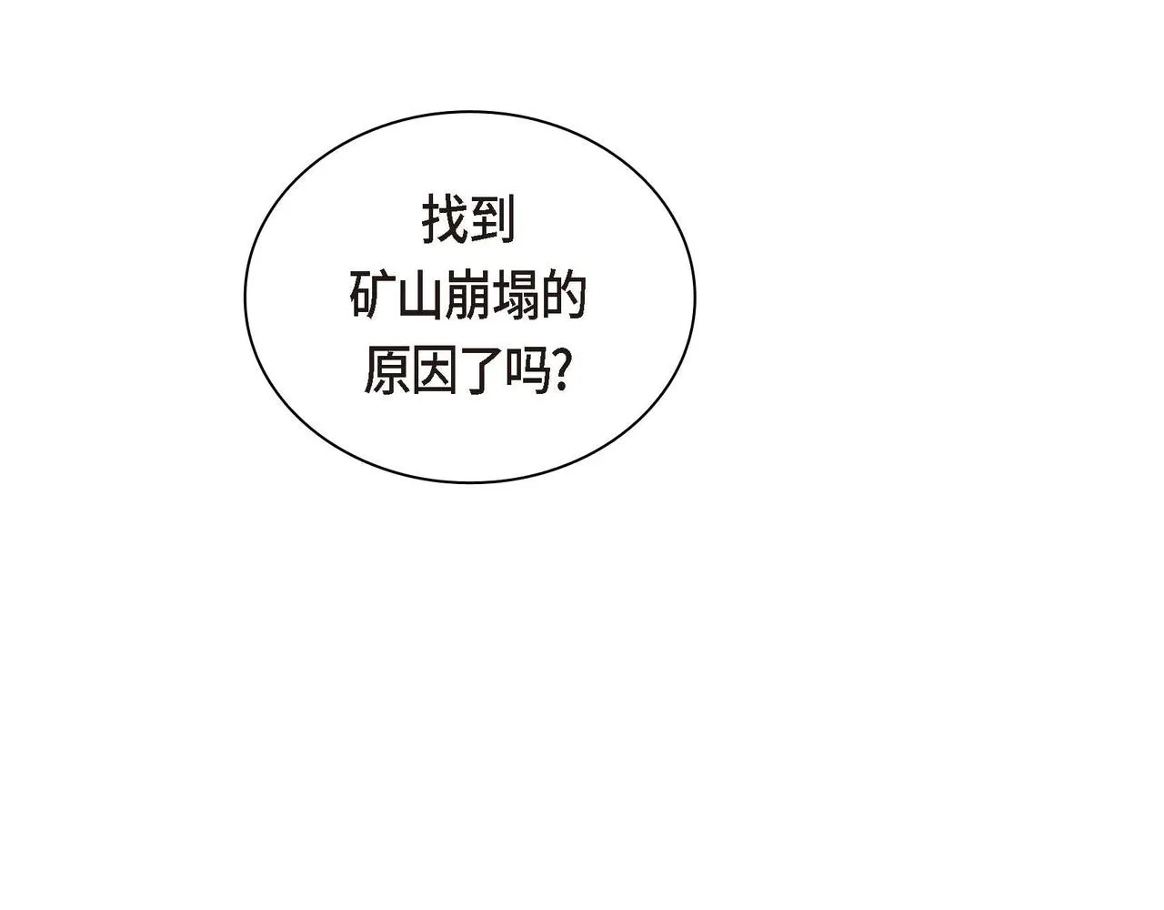 第60话 救援准备 第69页