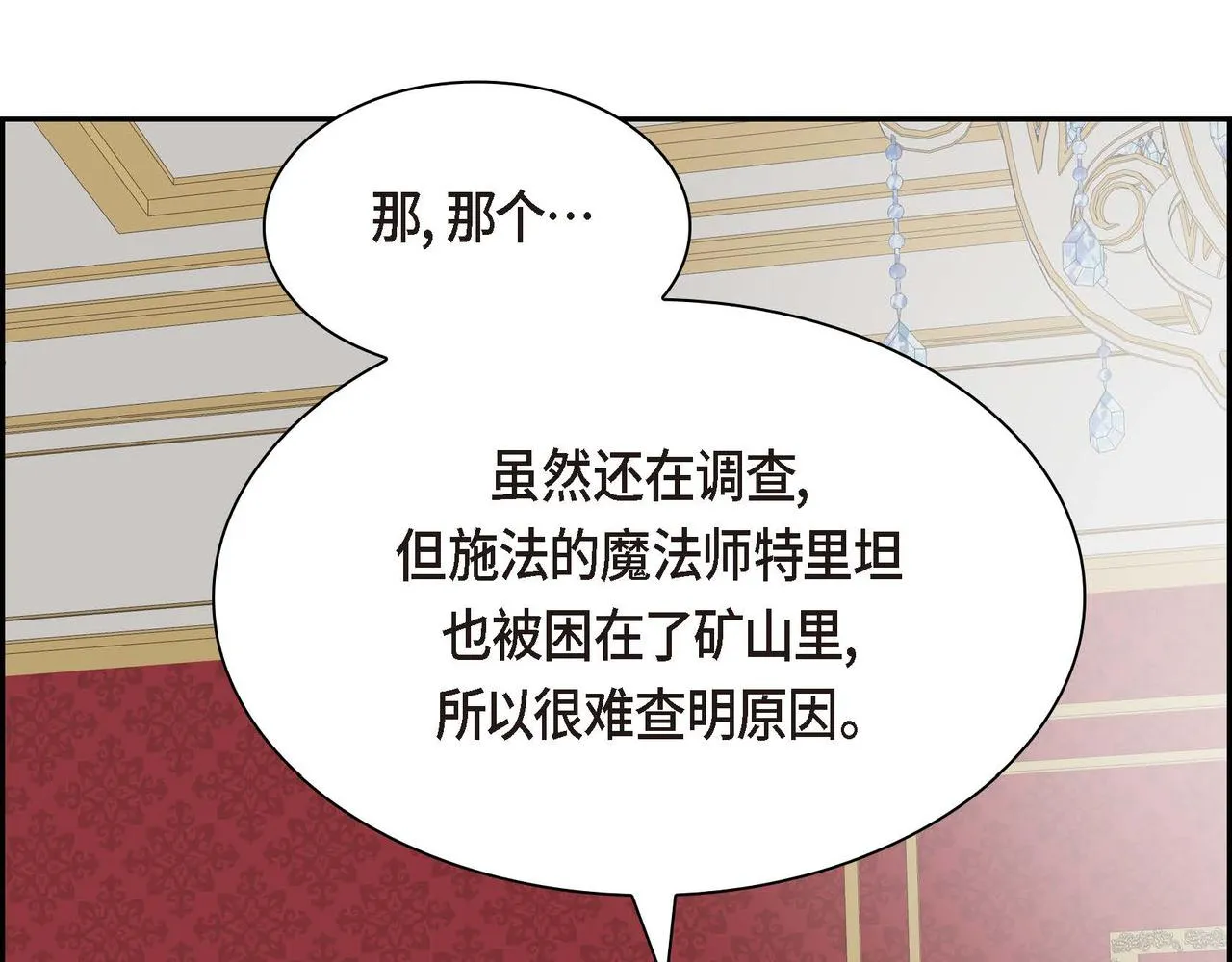 第60话 救援准备 第70页