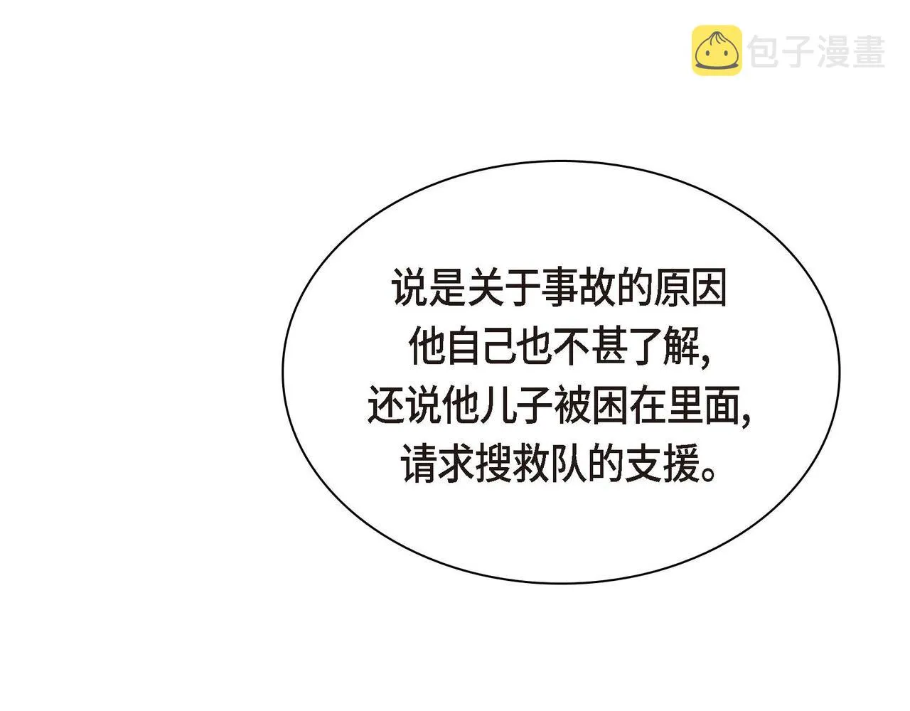 第60话 救援准备 第75页