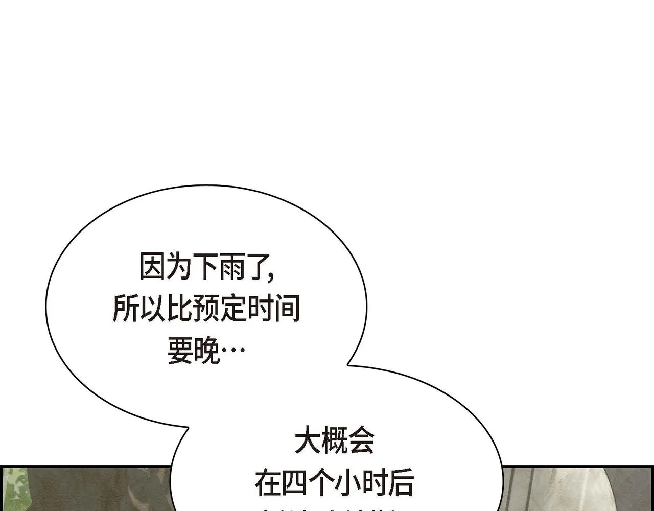 第60话 救援准备 第79页