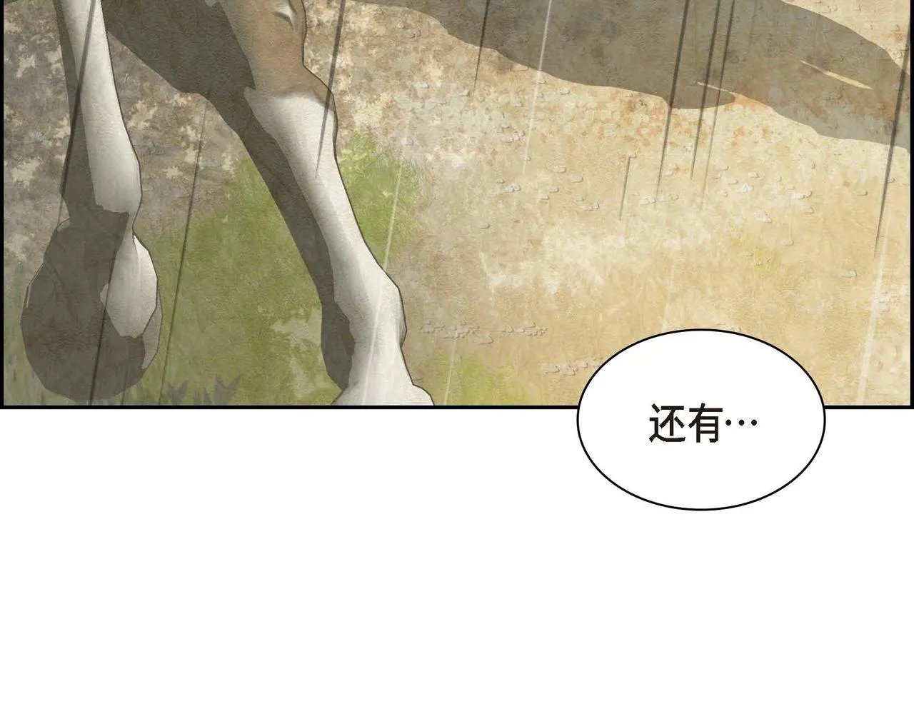 第60话 救援准备 第81页