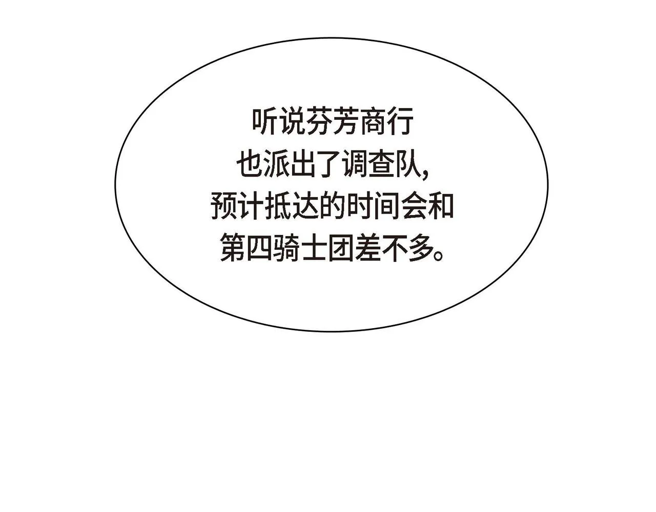 第60话 救援准备 第83页