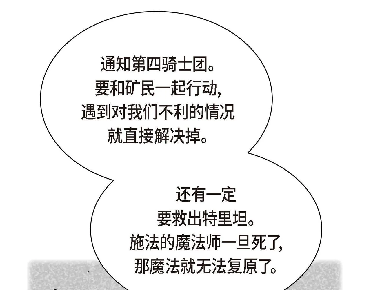 第60话 救援准备 第87页