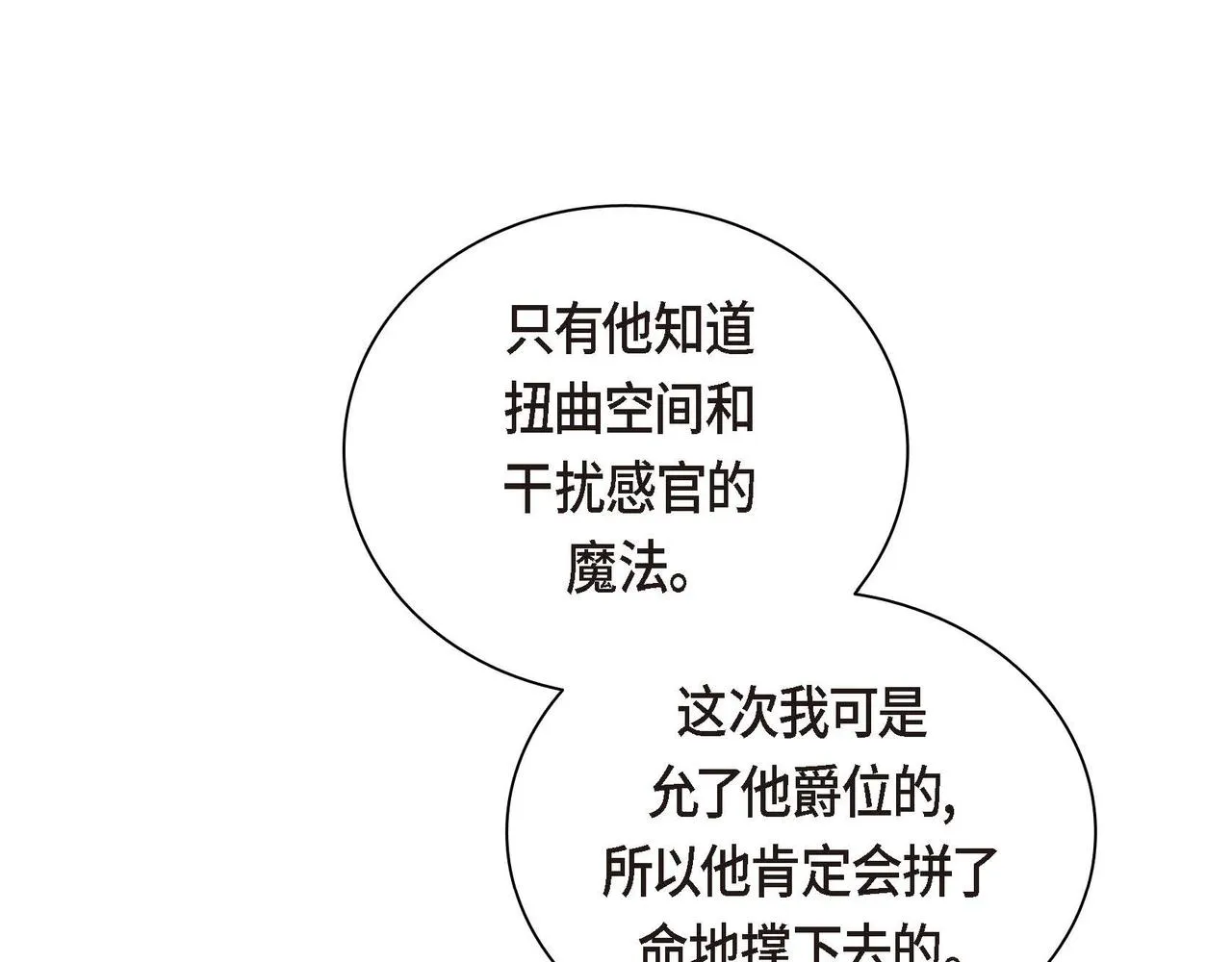 第60话 救援准备 第90页