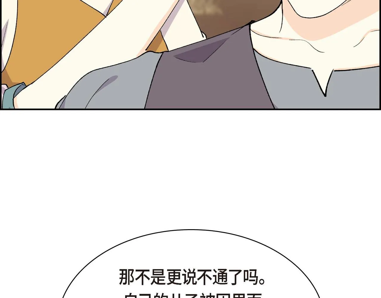 第60话 救援准备 第135页