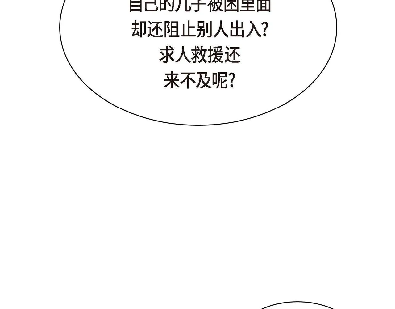 第60话 救援准备 第136页