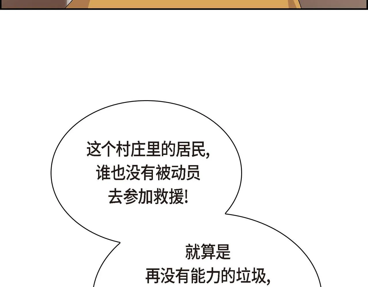 第60话 救援准备 第139页