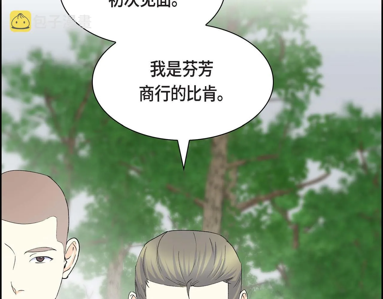 第61话 救援的真正目的 第12页