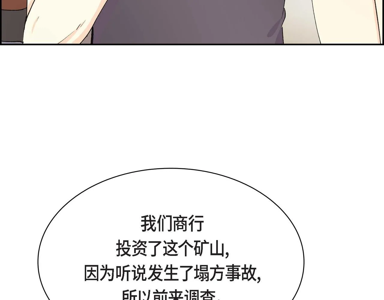 第61话 救援的真正目的 第14页
