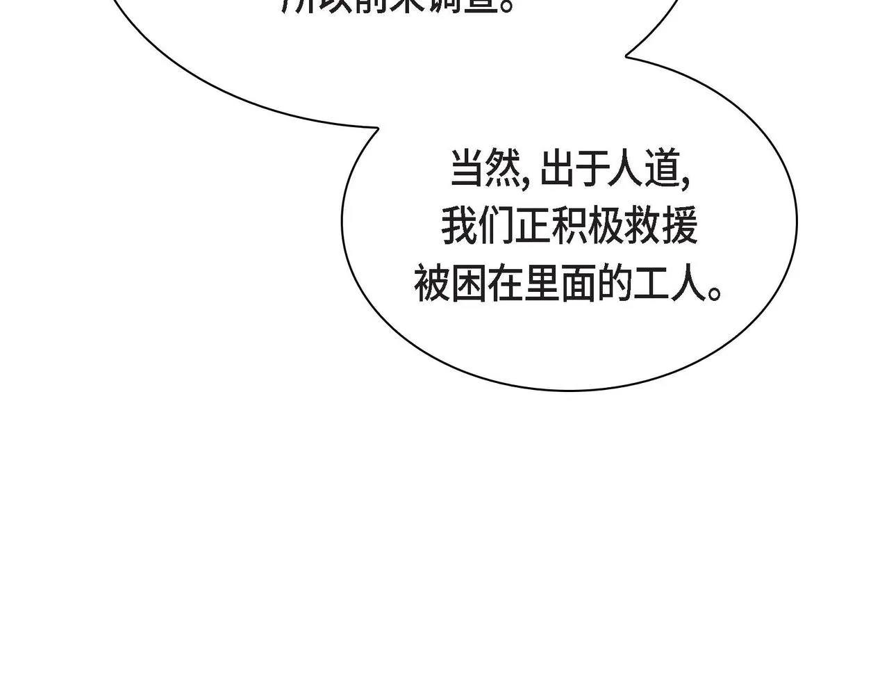 第61话 救援的真正目的 第15页
