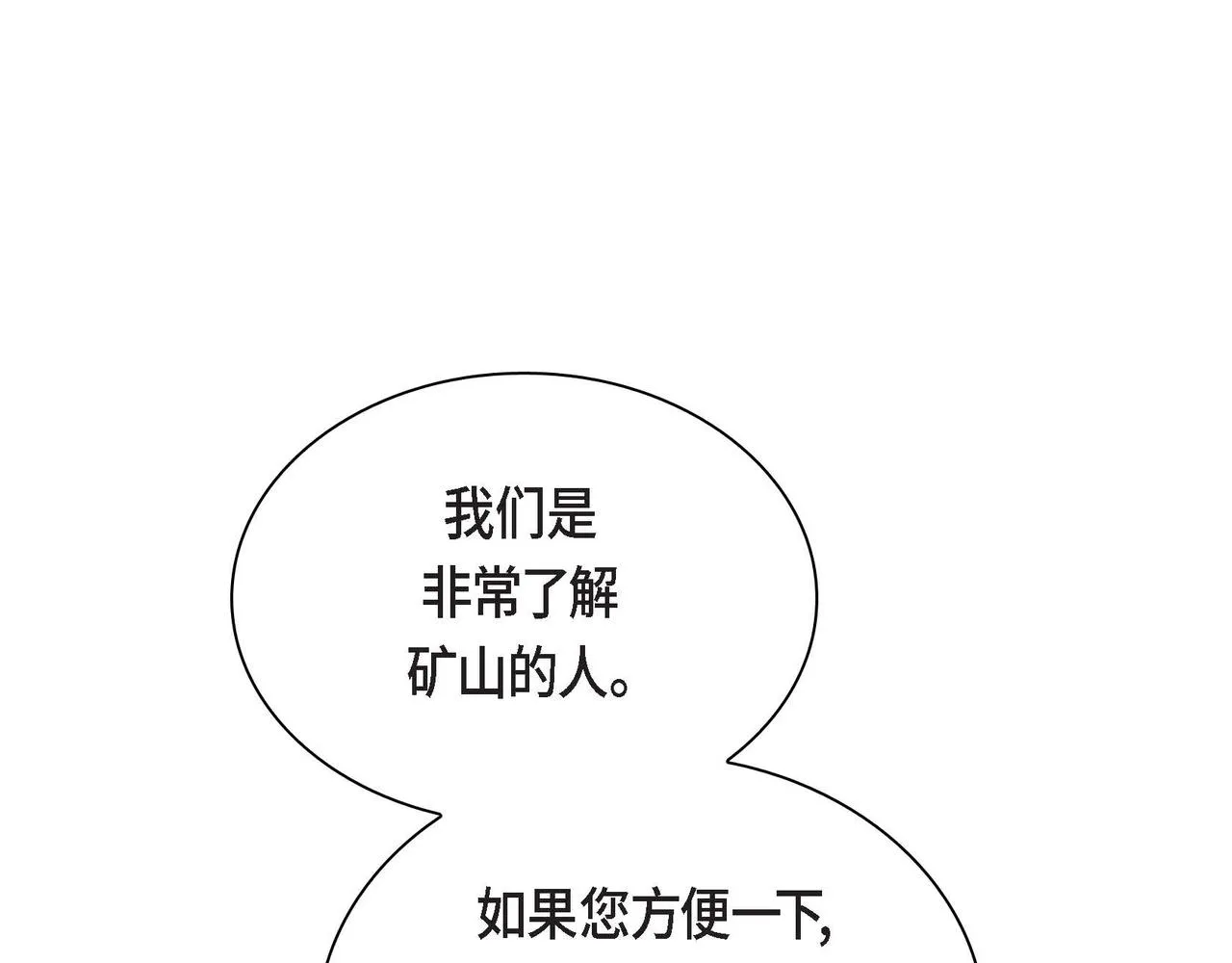 第61话 救援的真正目的 第19页