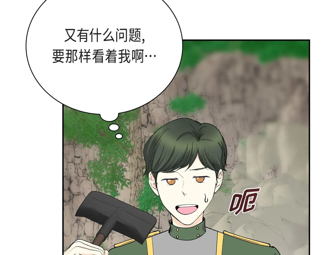第61话 救援的真正目的 第31页
