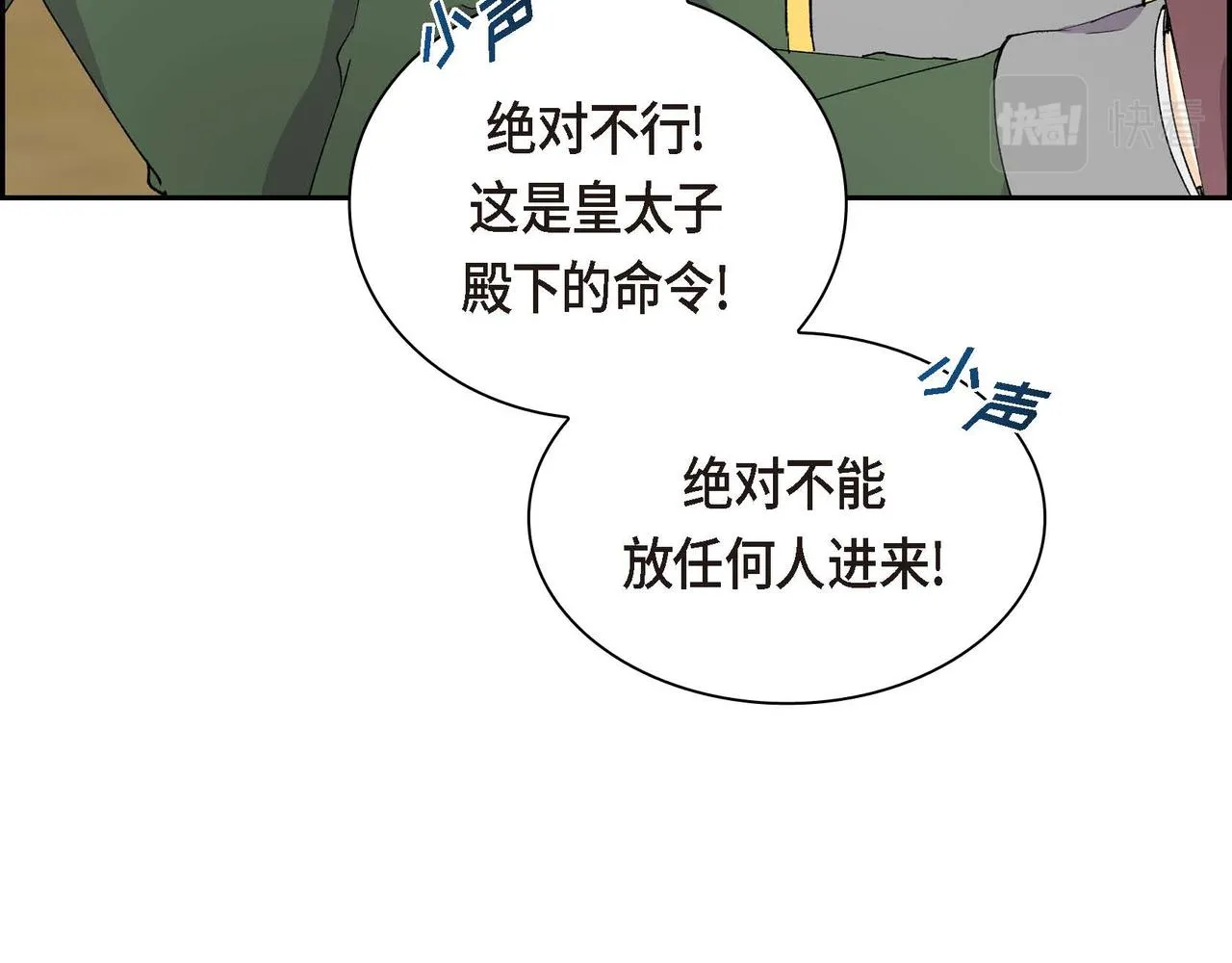 第61话 救援的真正目的 第38页