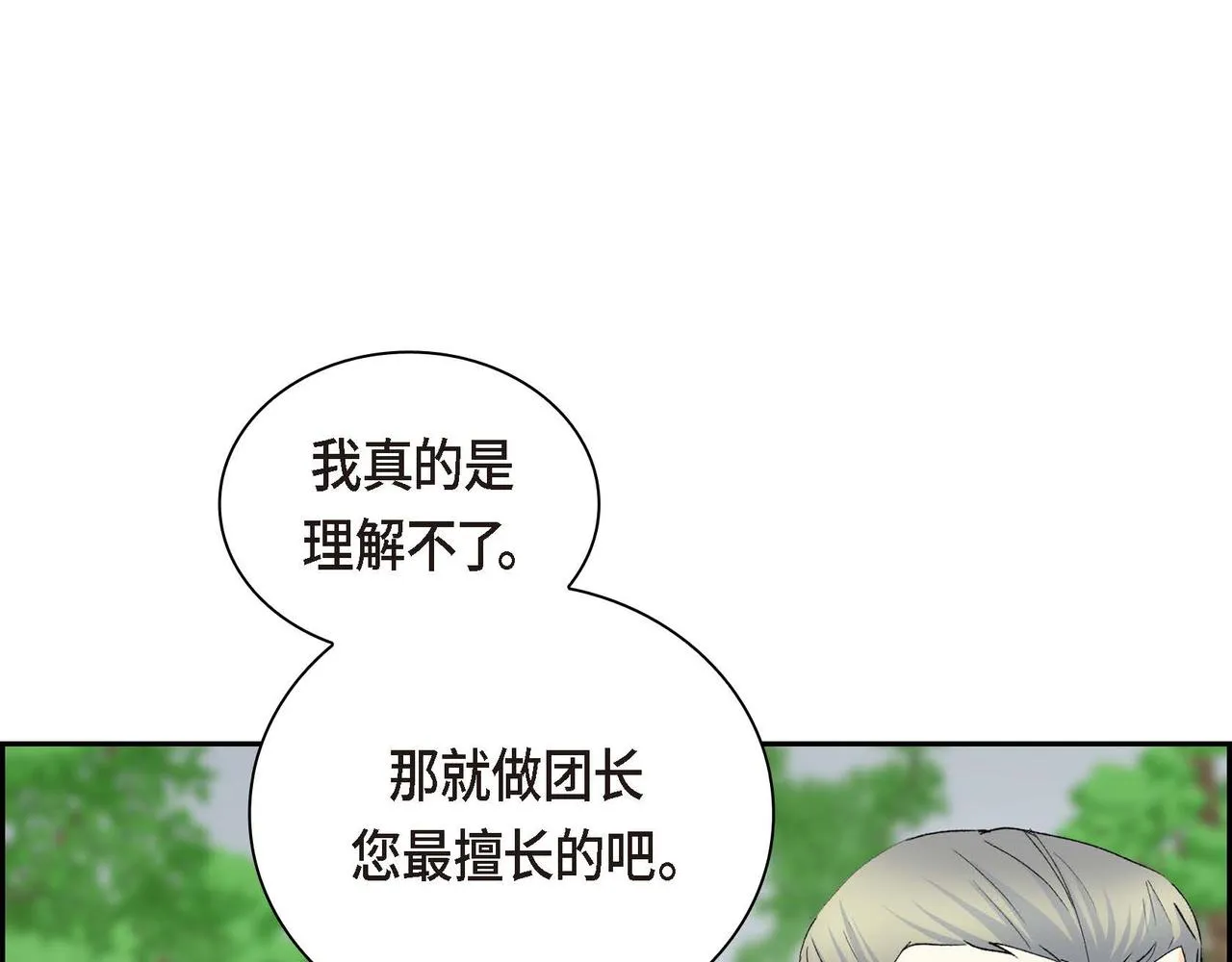 第61话 救援的真正目的 第39页