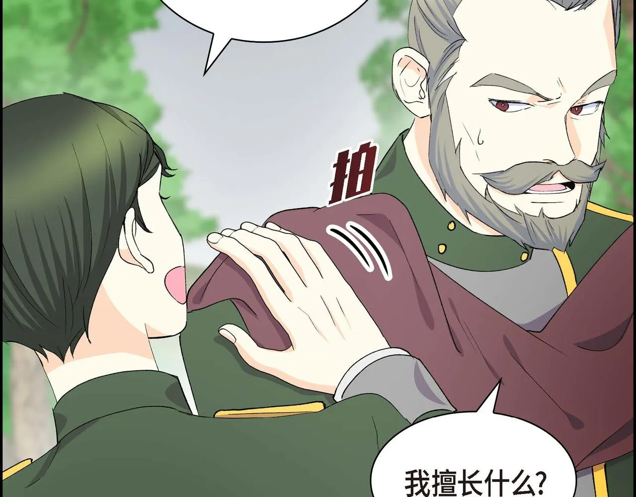 第61话 救援的真正目的 第40页