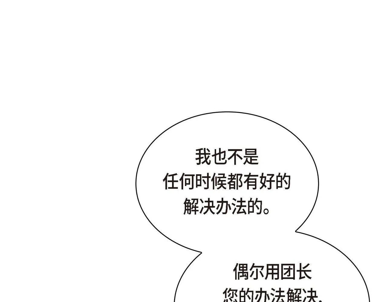 第61话 救援的真正目的 第44页