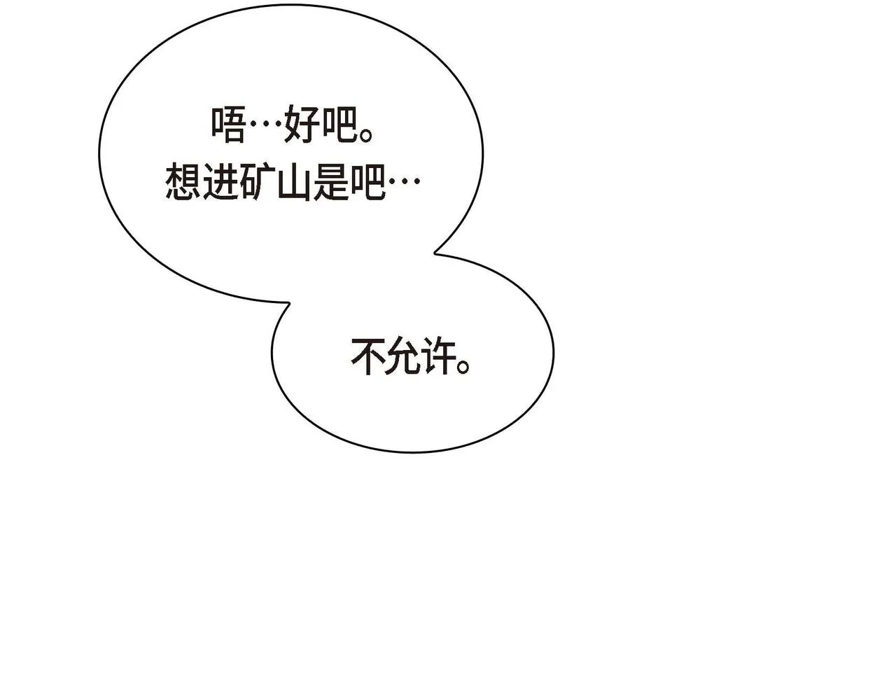 第61话 救援的真正目的 第52页