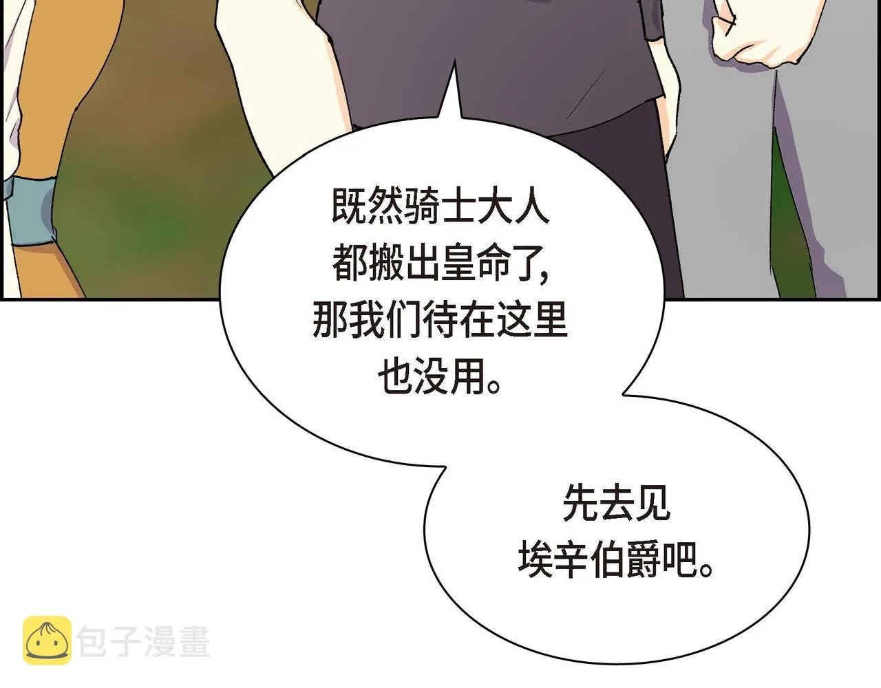 第61话 救援的真正目的 第64页