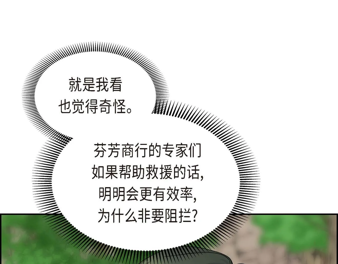 第61话 救援的真正目的 第68页