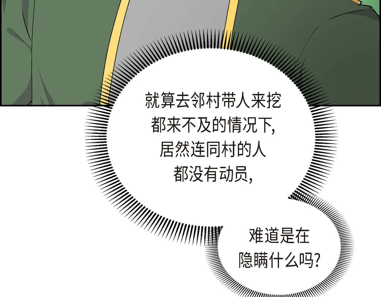 第61话 救援的真正目的 第70页