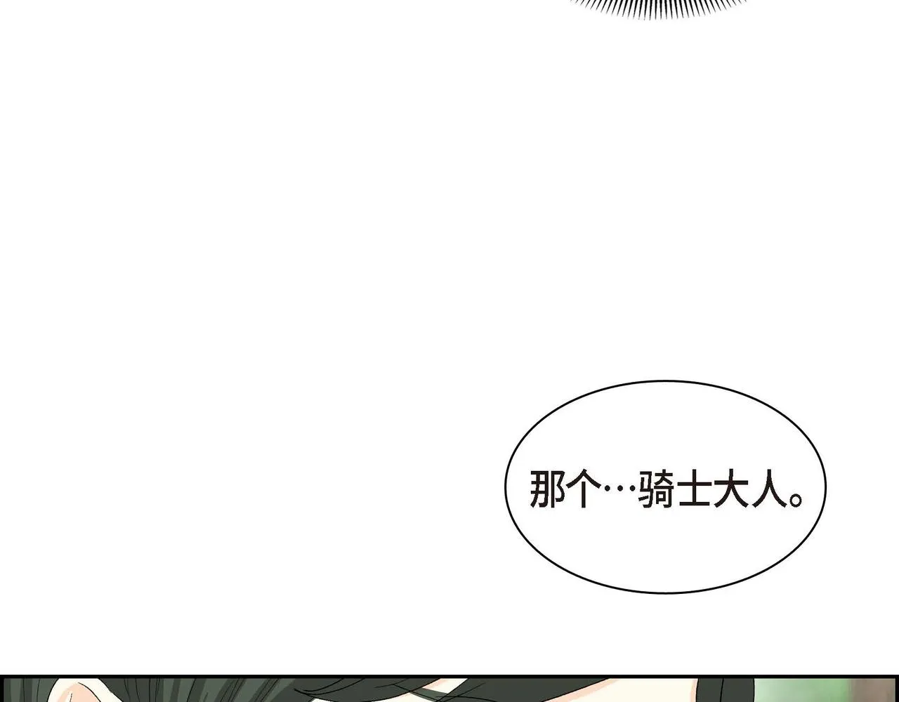 第61话 救援的真正目的 第71页
