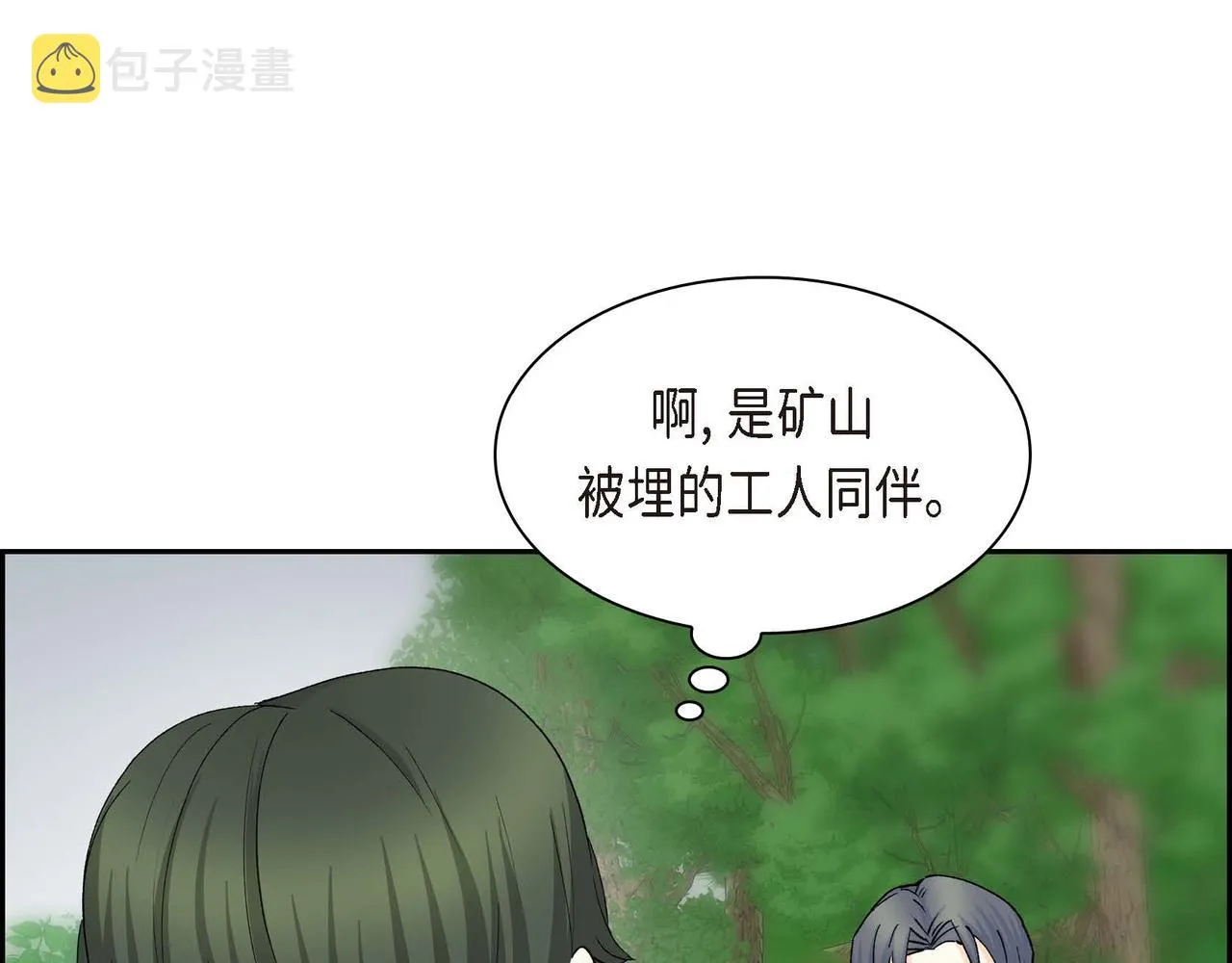 第61话 救援的真正目的 第73页
