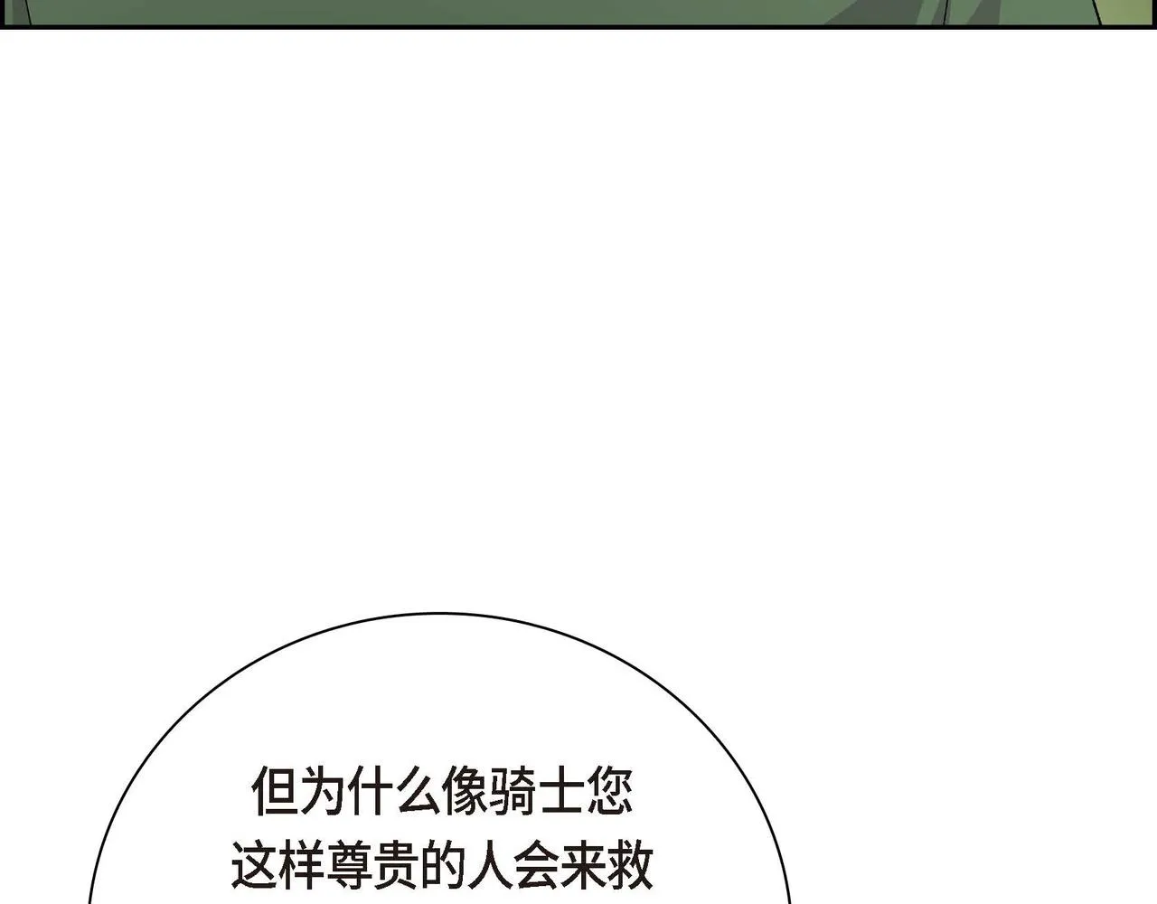 第61话 救援的真正目的 第75页
