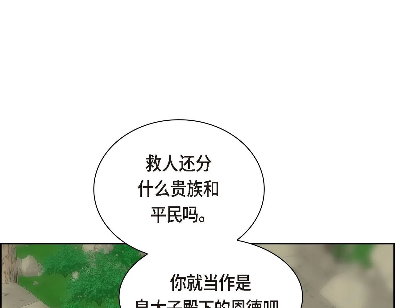 第61话 救援的真正目的 第78页
