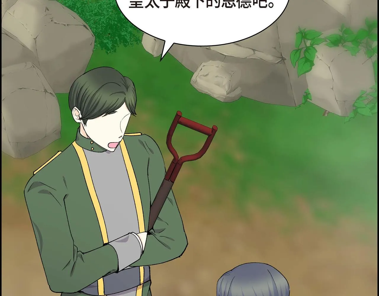 第61话 救援的真正目的 第79页