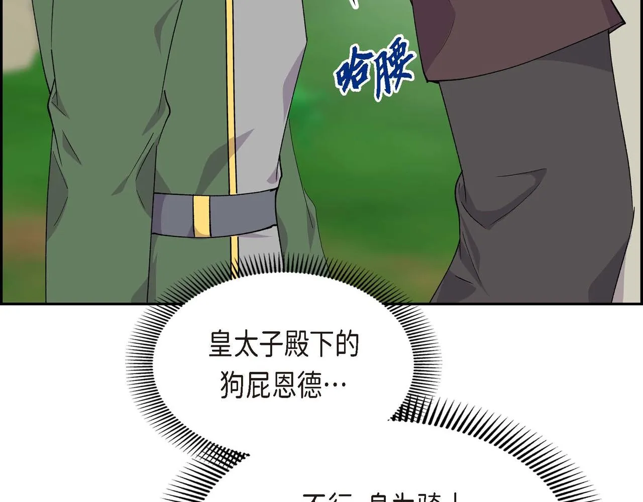 第61话 救援的真正目的 第83页