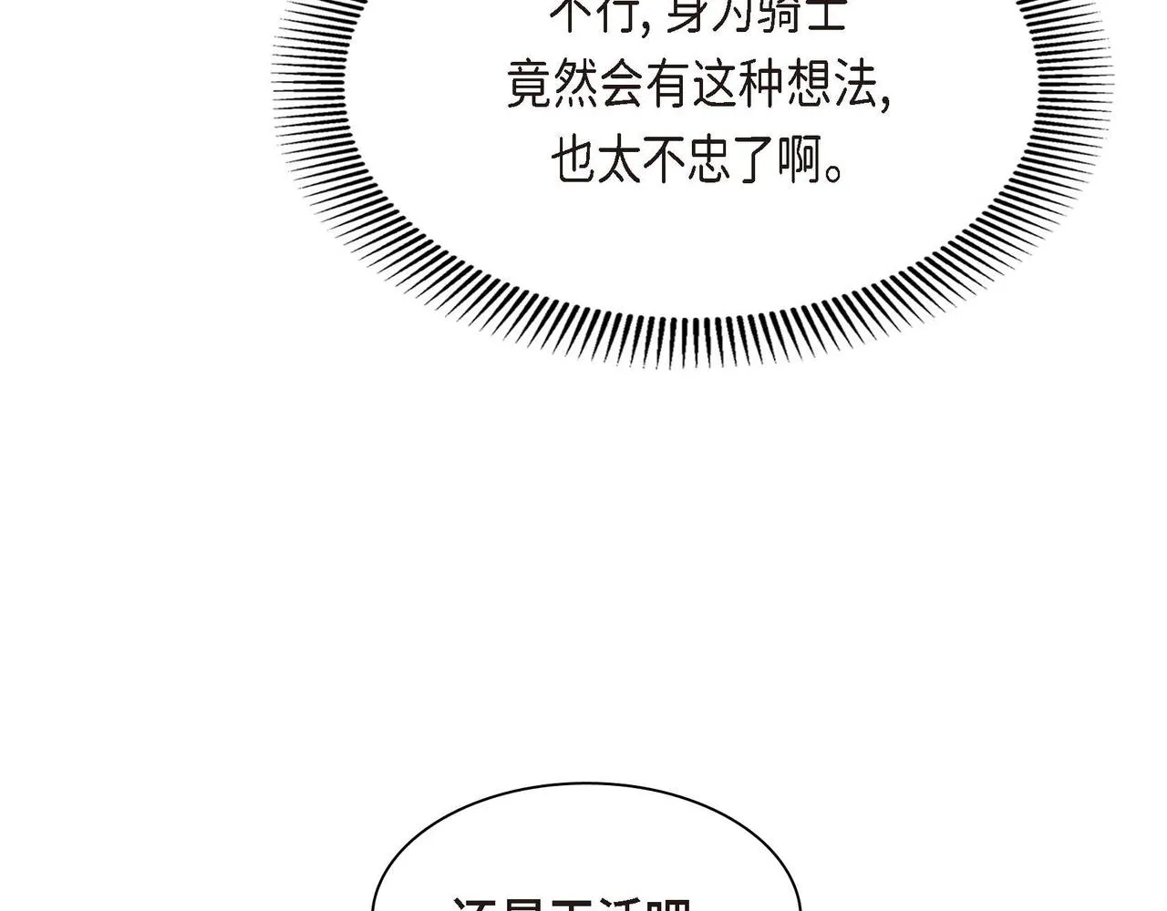 第61话 救援的真正目的 第84页