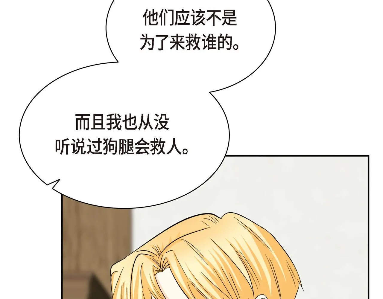 第61话 救援的真正目的 第105页