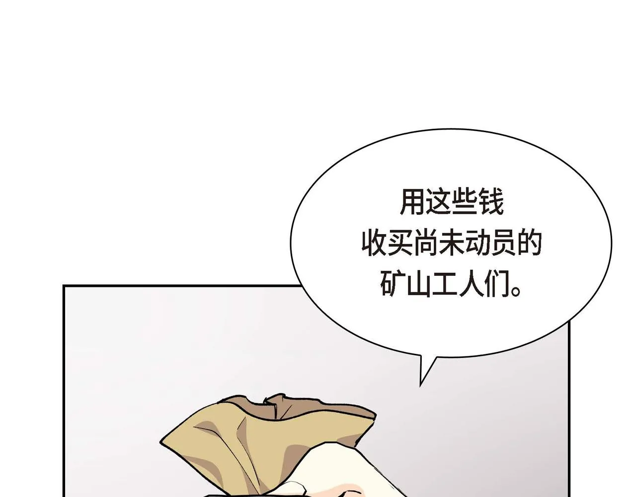 第61话 救援的真正目的 第111页