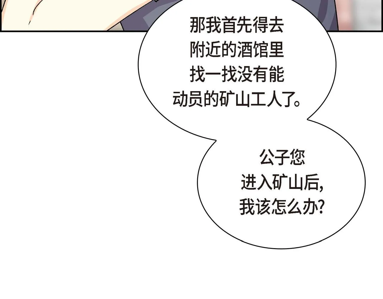 第61话 救援的真正目的 第117页