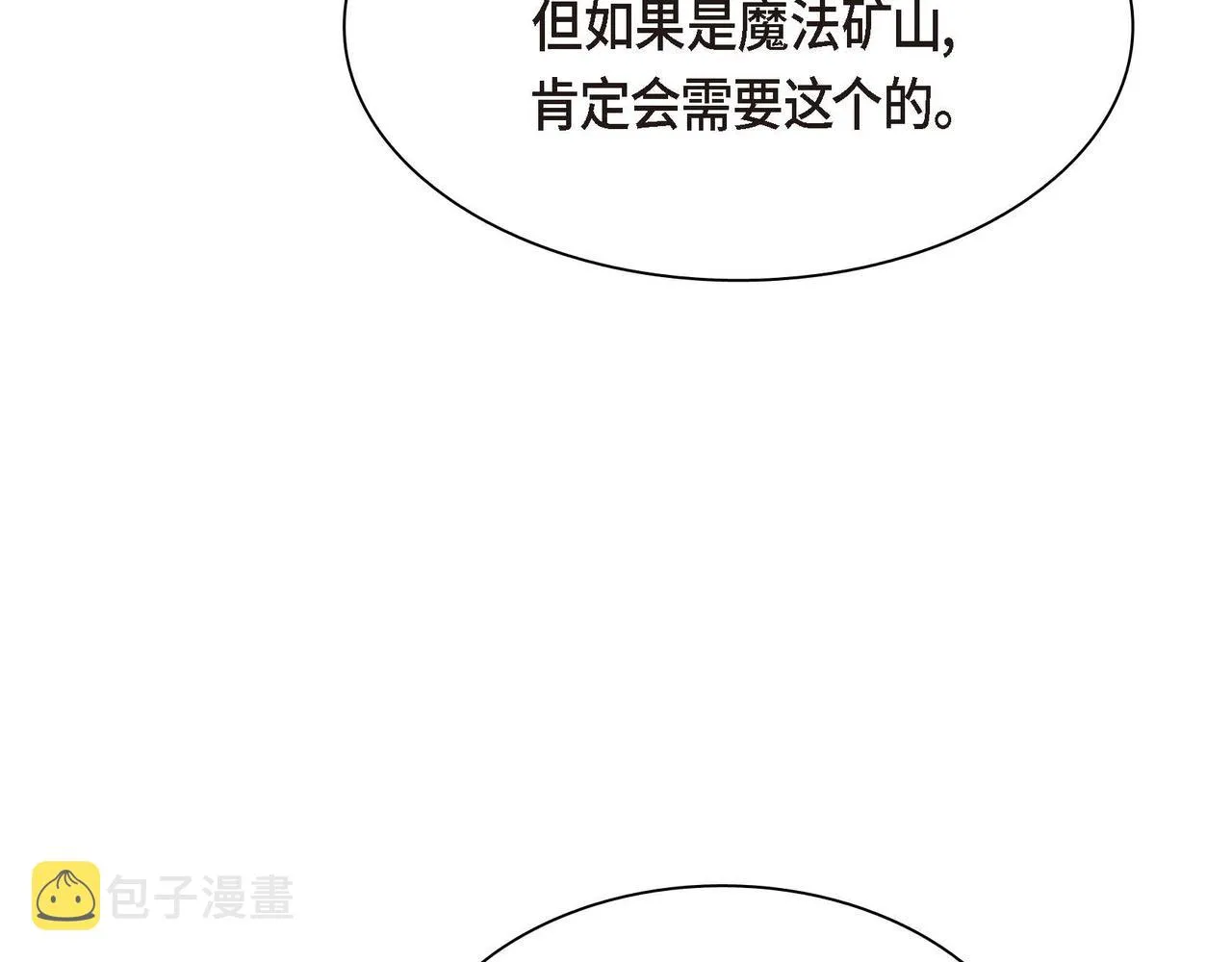 第61话 救援的真正目的 第130页