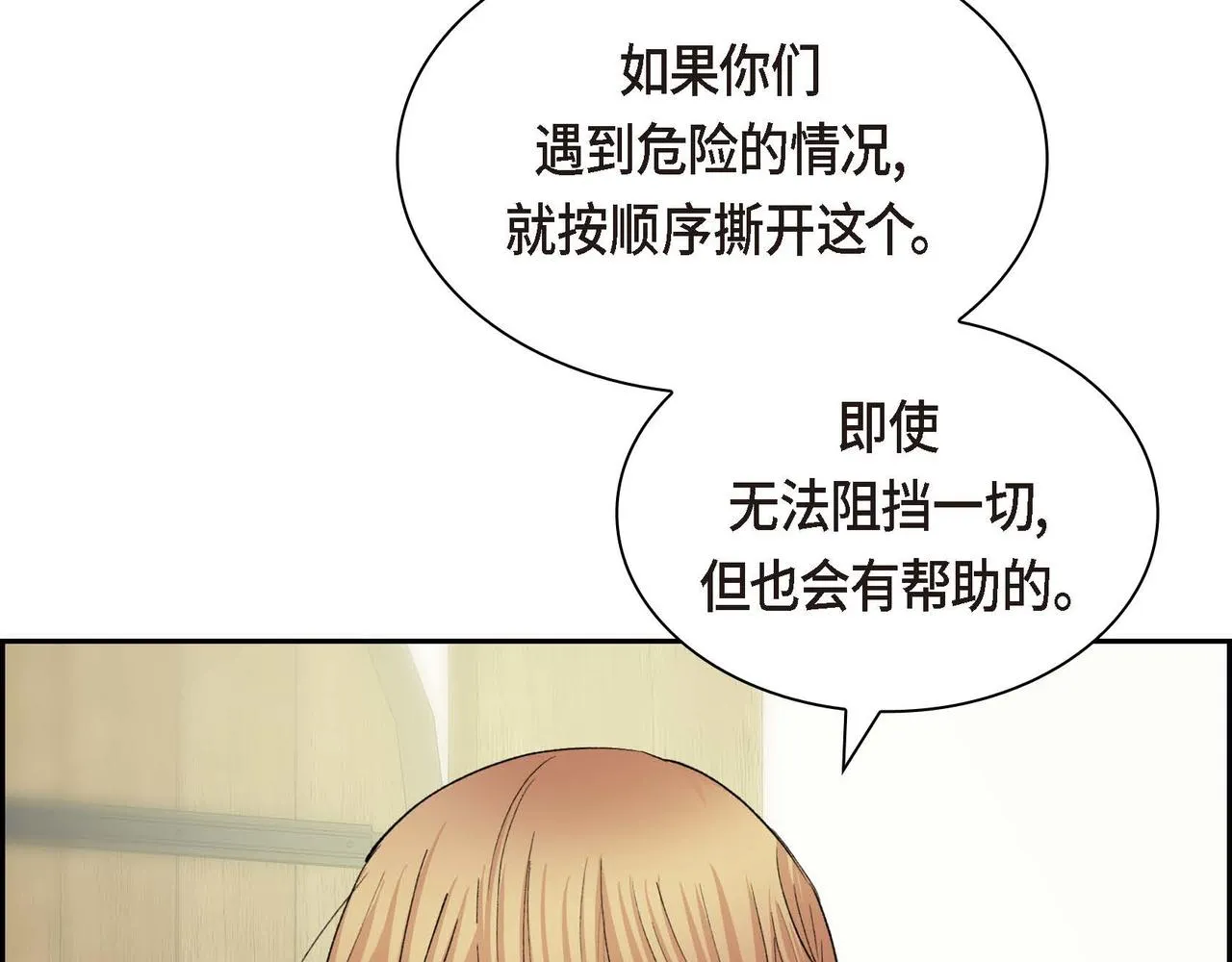 第61话 救援的真正目的 第131页