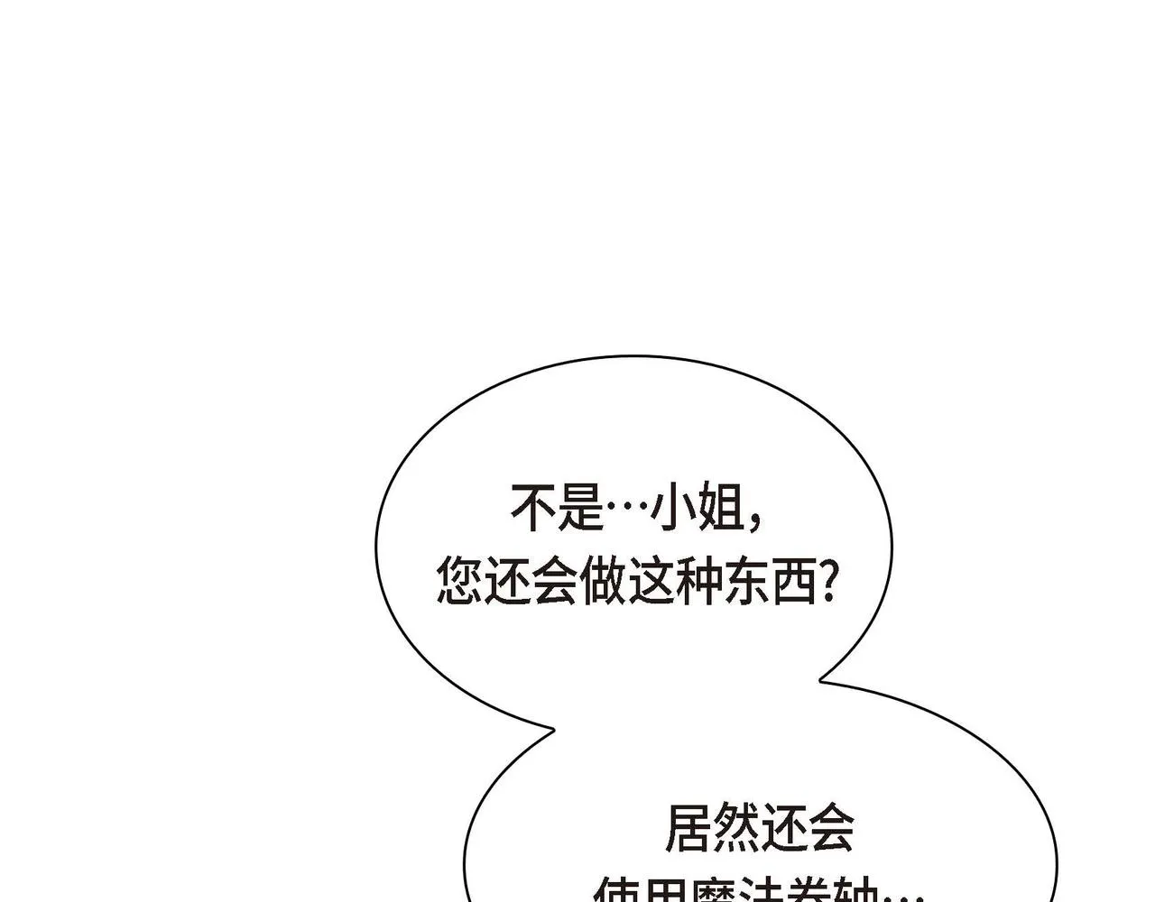 第61话 救援的真正目的 第134页