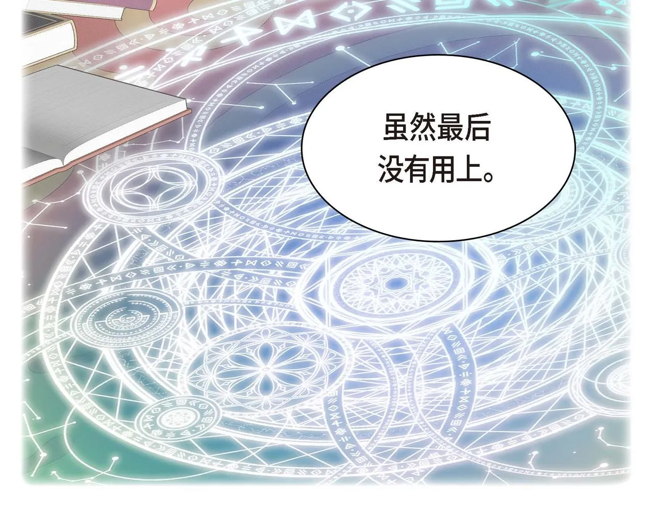 第61话 救援的真正目的 第139页