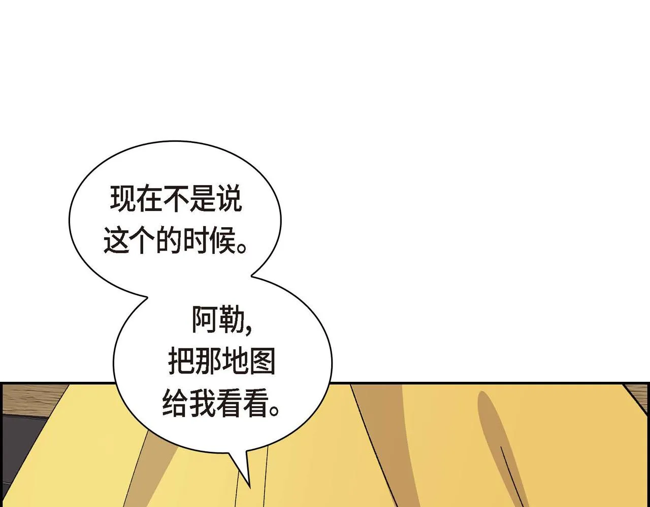 第61话 救援的真正目的 第142页