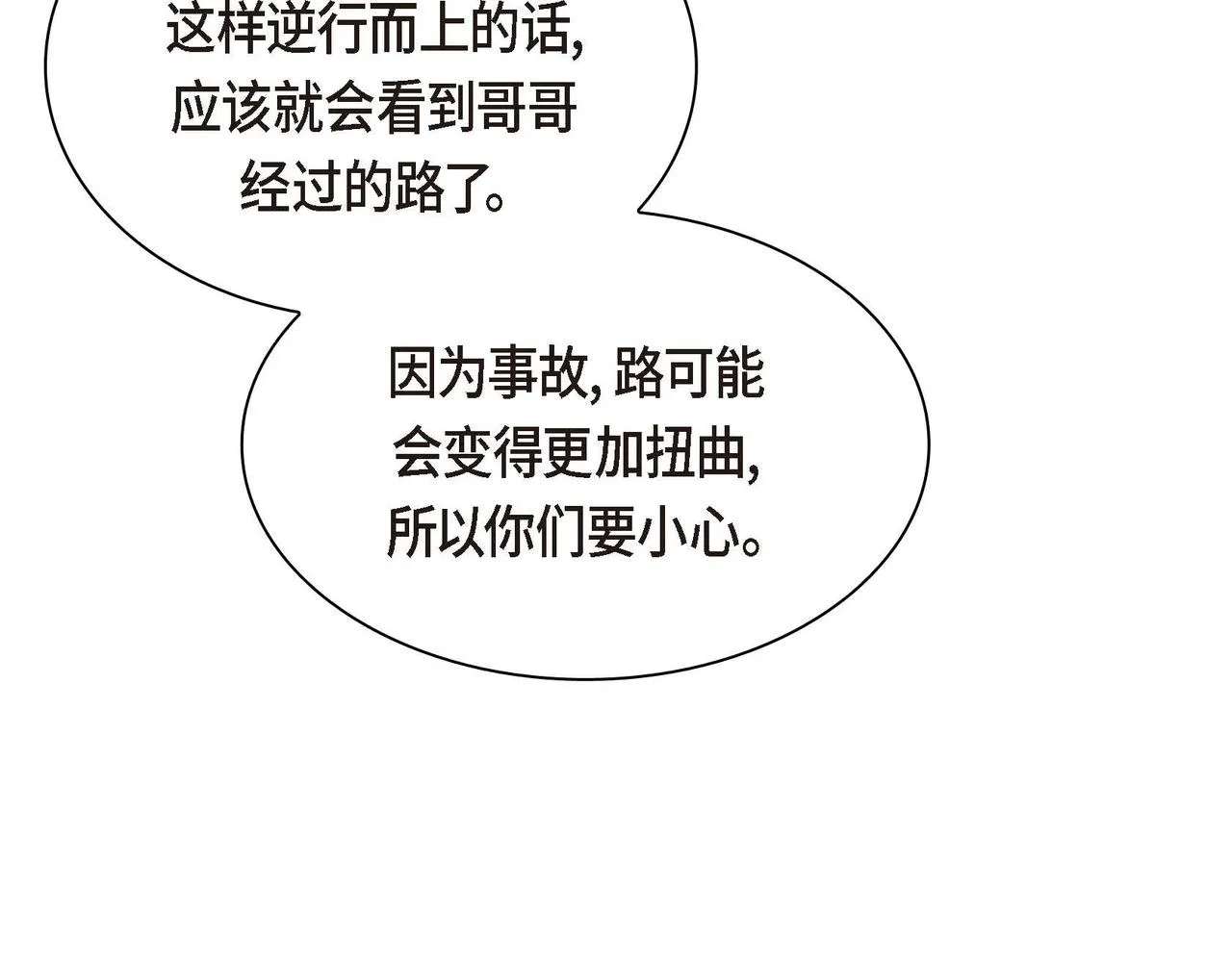 第61话 救援的真正目的 第147页
