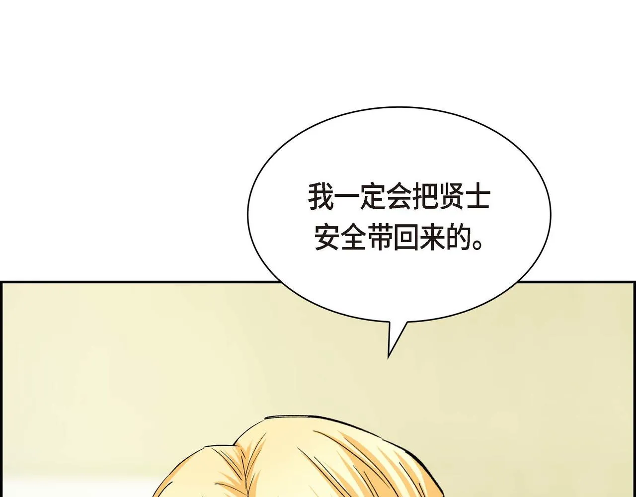 第61话 救援的真正目的 第159页