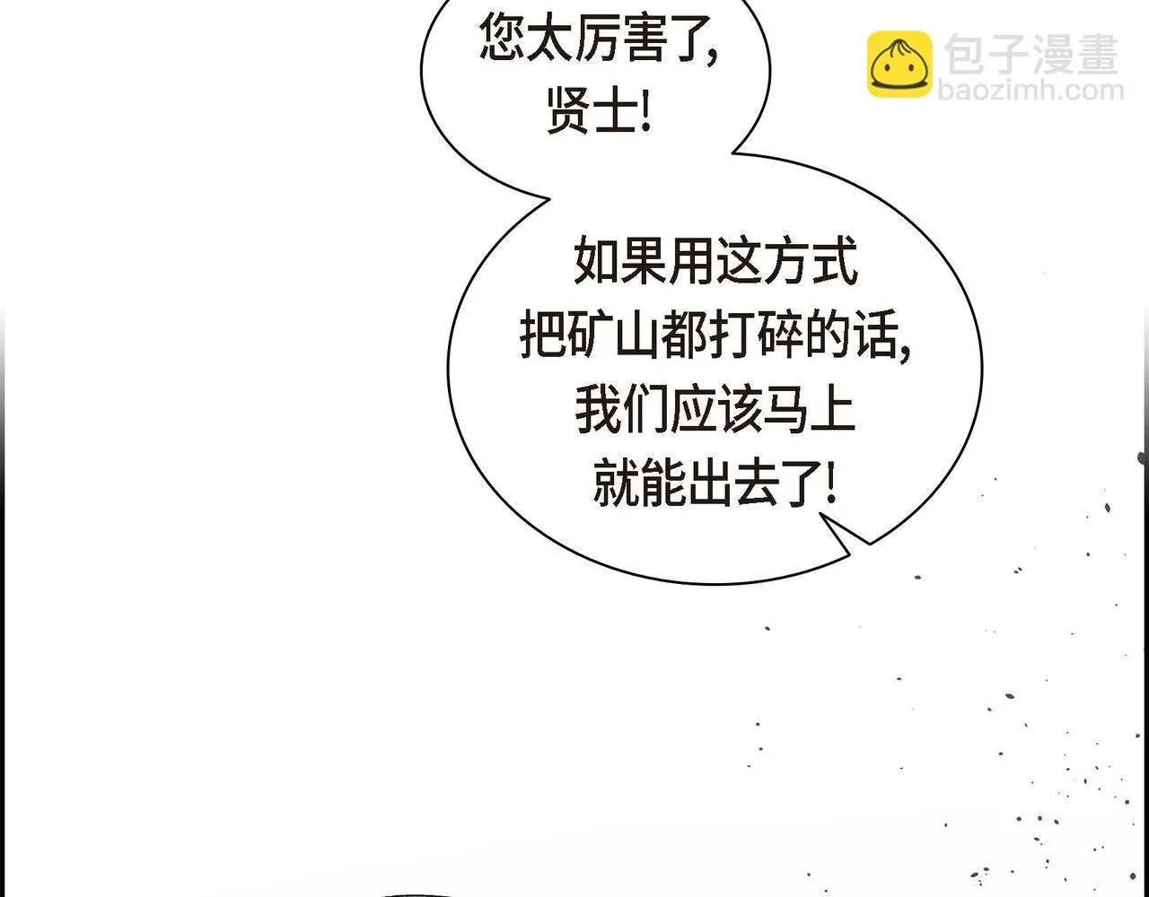 第62话 逃出 第84页