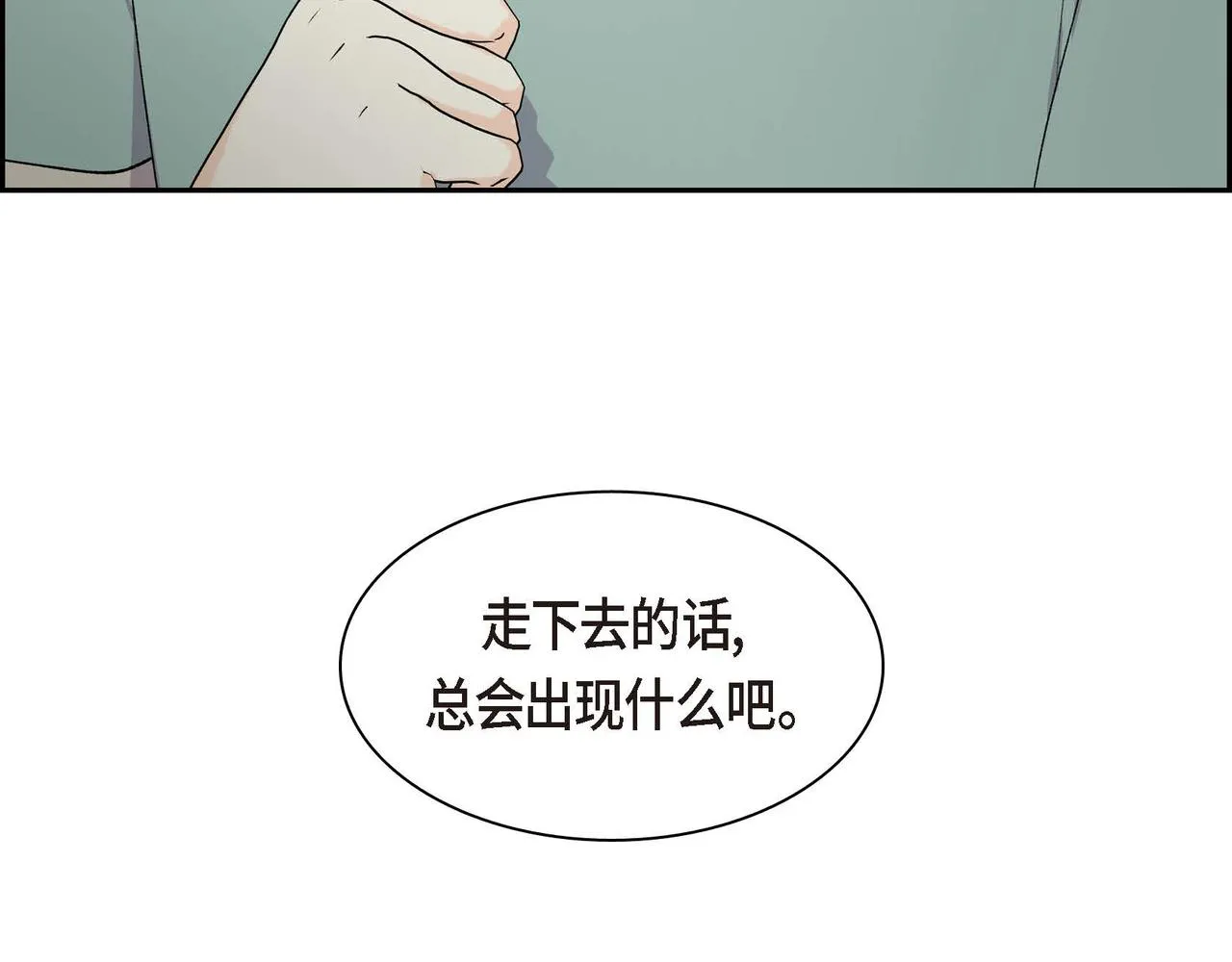 第62话 逃出 第98页